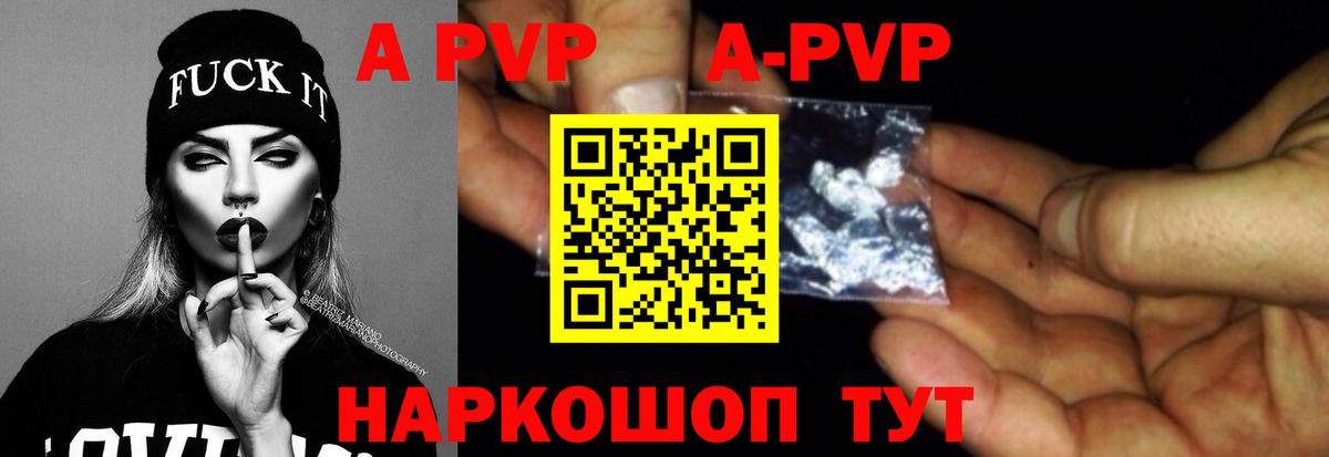 А ПВП СК  А ПВП VHQ  Вход с VPN  наркошоп  Глазов 