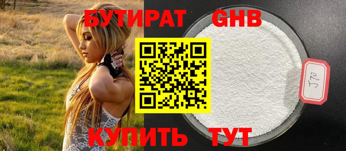 БУТИРАТ буратино Глазов