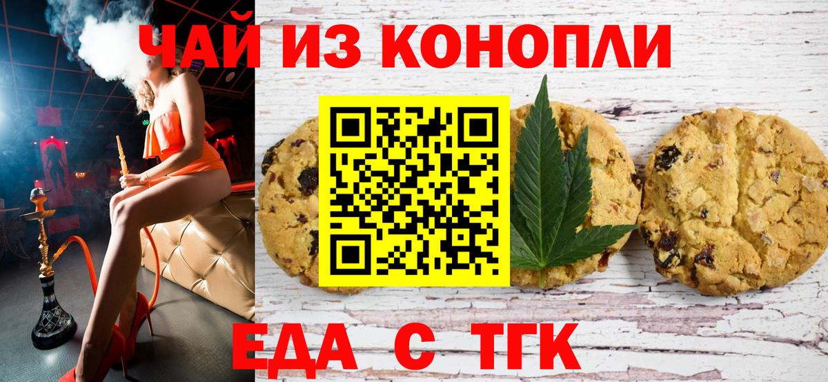 Печенье с ТГК марихуана  Вход с VPN  Глазов 