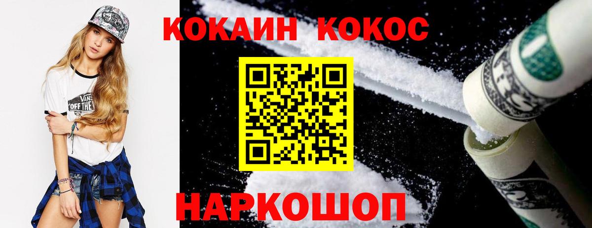 Кокаин  Вход с VPN  Глазов  COCAIN FishScale 