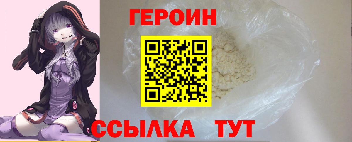 ГЕРОИН  Героин белый  Вход с VPN  Глазов 