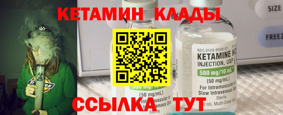 КЕТАМИН VHQ  КЕТАМИН ketamine  Вход с VPN  Глазов 