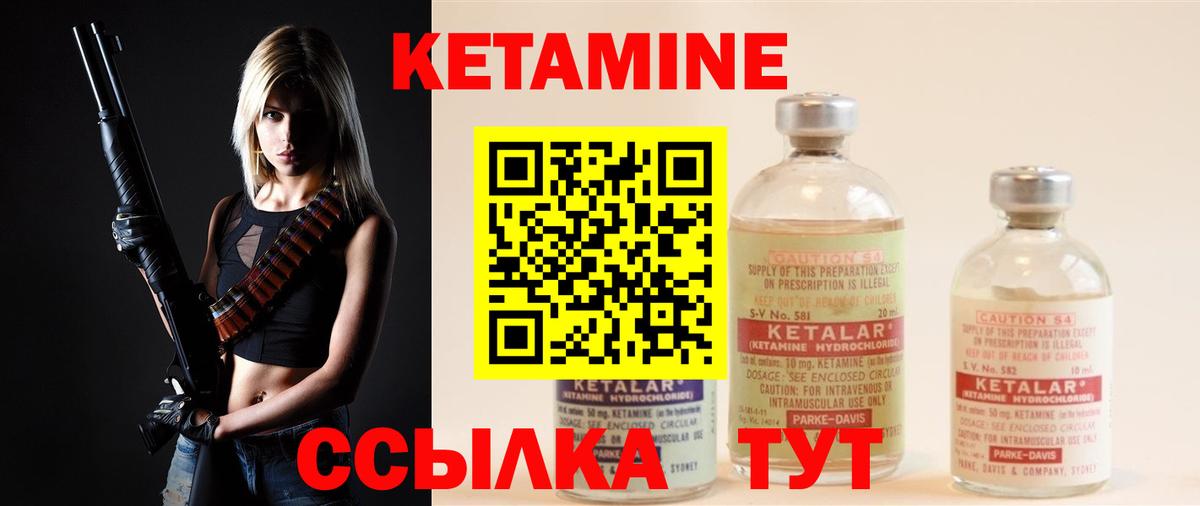 КЕТАМИН ketamine Глазов